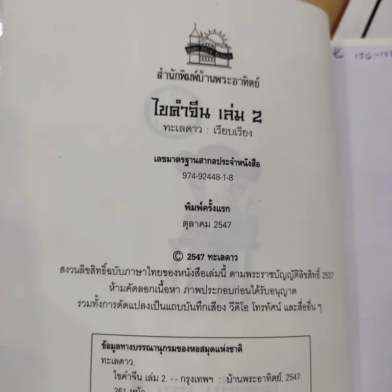 ไขคำจีน เล่ม 1-3 - ทะเลดาว รูปที่ 8