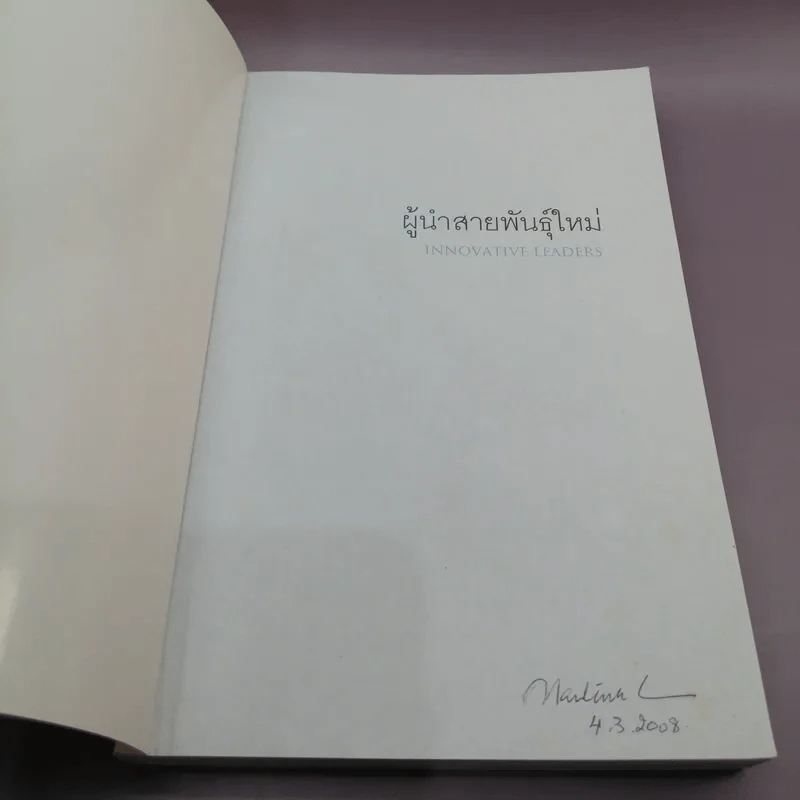 ผู้นำสายพันธุ์ใหม่ - กฤษณ์ รุยาพร รูปที่ 6