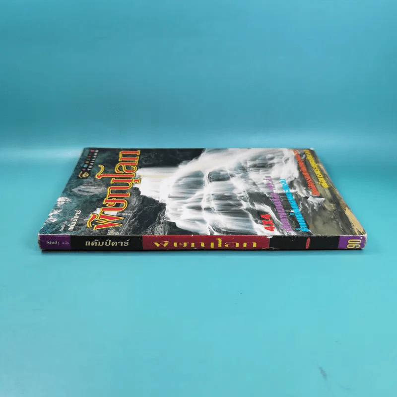 Study ฉบับ แค้มป์คาร์ พิษณุโลก รูปที่ 3