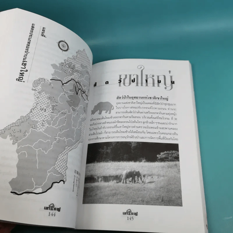Study ฉบับ แหล่งท่องเที่ยว อุทยานแห่งชาติเขาใหญ่ ฉบับสมบูรณ์ รูปที่ 12