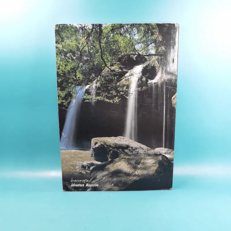 Study ฉบับ แหล่งท่องเที่ยว อุทยานแห่งชาติเขาใหญ่ ฉบับสมบูรณ์ รูปที่ 2
