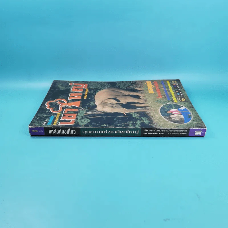 Study ฉบับ แหล่งท่องเที่ยว อุทยานแห่งชาติเขาใหญ่ ฉบับสมบูรณ์ รูปที่ 3