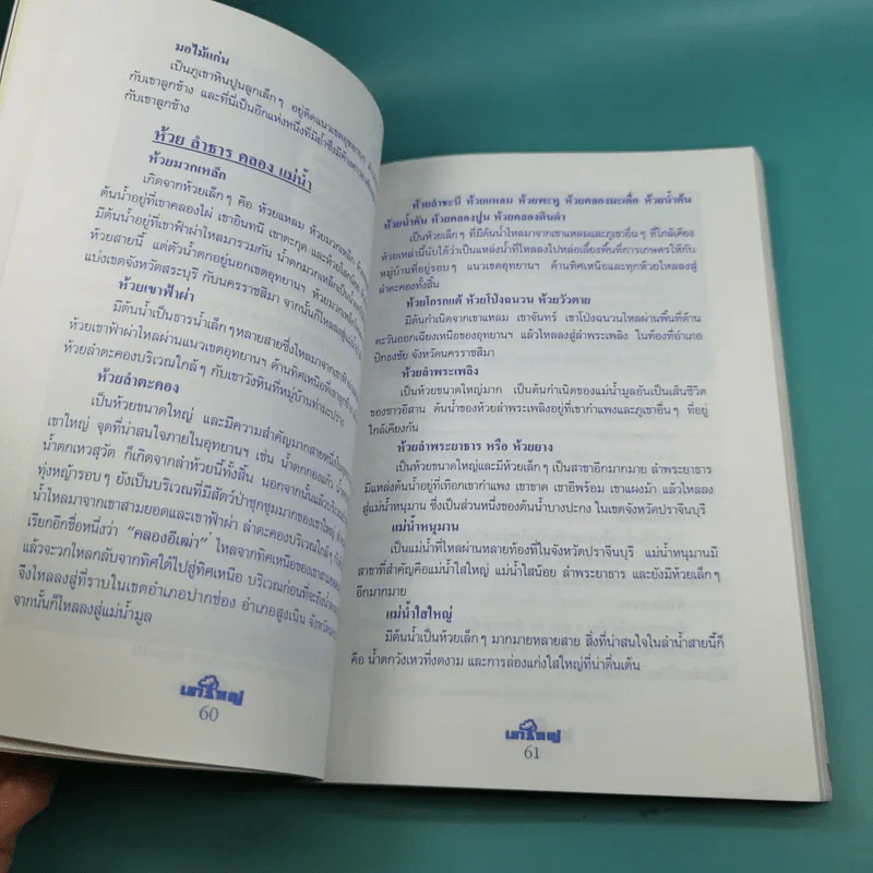 Study ฉบับ แหล่งท่องเที่ยว อุทยานแห่งชาติเขาใหญ่ ฉบับสมบูรณ์ รูปที่ 11