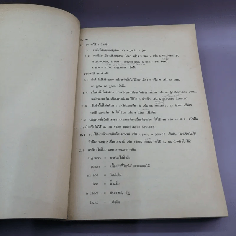 800 ปัญหาภาษาอังกฤษ - นาฎยา วิพุธศิริ รูปที่ 26