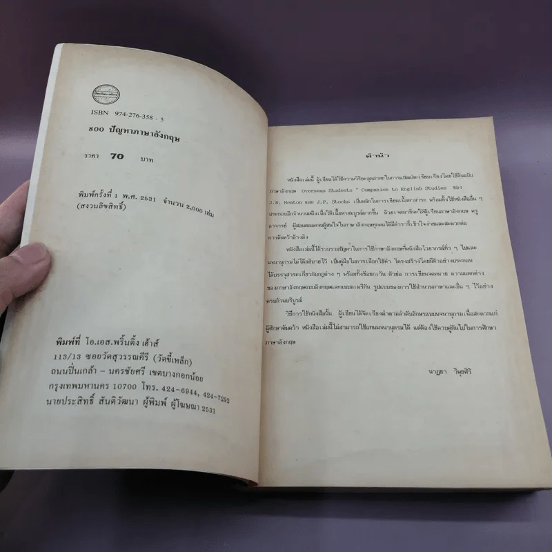 800 ปัญหาภาษาอังกฤษ - นาฎยา วิพุธศิริ รูปที่ 7