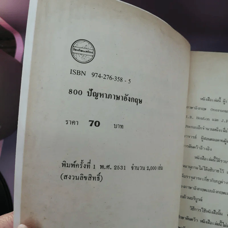 800 ปัญหาภาษาอังกฤษ - นาฎยา วิพุธศิริ รูปที่ 30