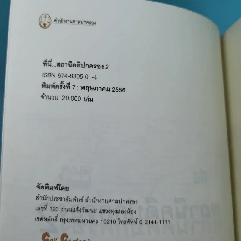 ที่นี่สถานีคดีปกครอง 2 - สำนักประชาสัมพันธ์ สำนักงานศาลปกครอง รูปที่ 8