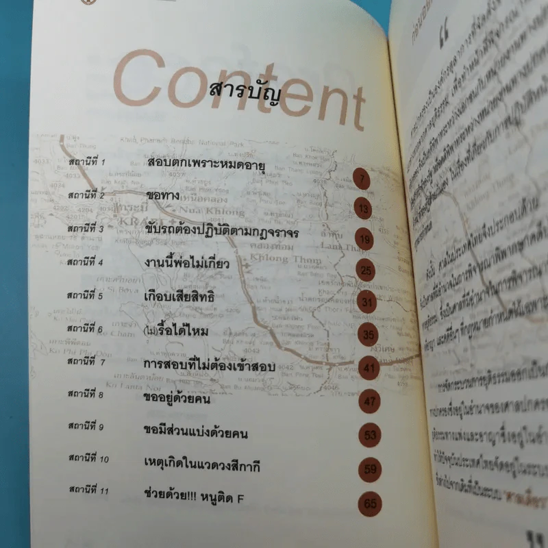ที่นี่สถานีคดีปกครอง 2 - สำนักประชาสัมพันธ์ สำนักงานศาลปกครอง รูปที่ 10