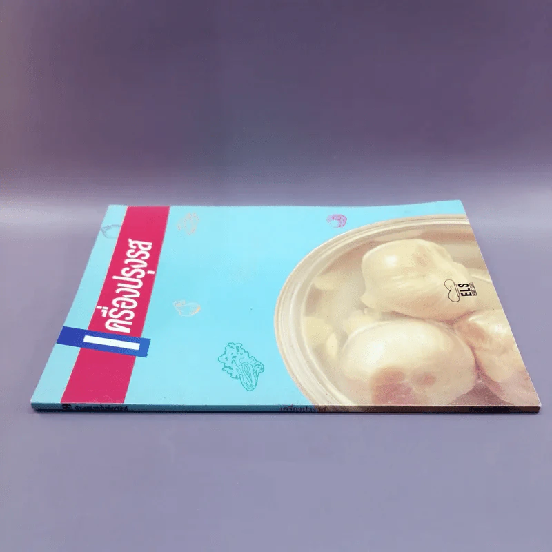 เครื่องปรุงรส รูปที่ 2