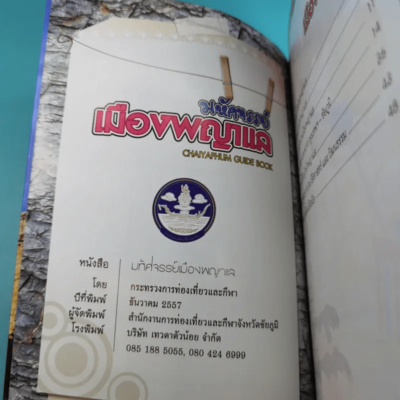 มหัศจรรย์เมืองพญาแล รูปที่ 8