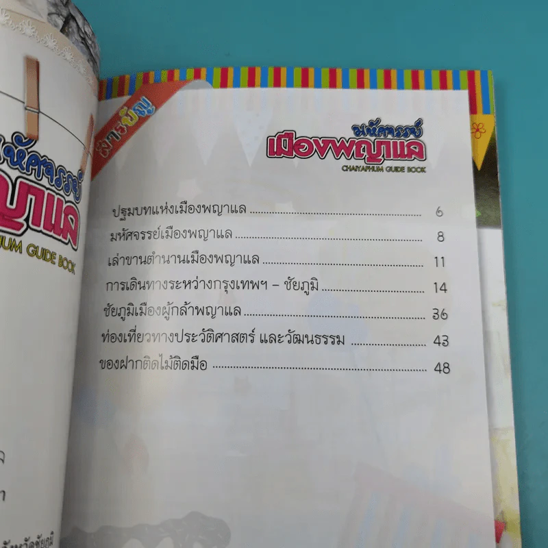 มหัศจรรย์เมืองพญาแล รูปที่ 9