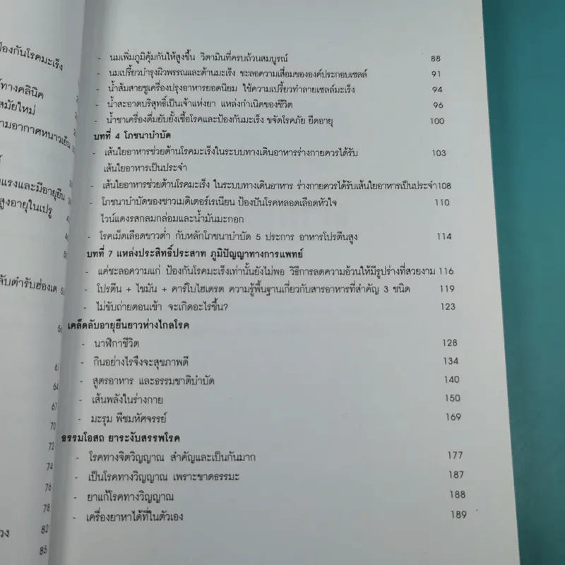 อนุสรณ์งานฌาปนกิจศพ คุณแม่จารุวรรณ จารุศิลาวงศ์ รูปที่ 9