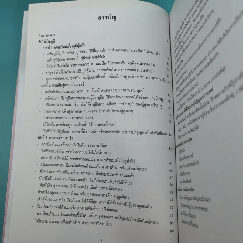 อนุสรณ์งานฌาปนกิจศพ คุณแม่จารุวรรณ จารุศิลาวงศ์ รูปที่ 8