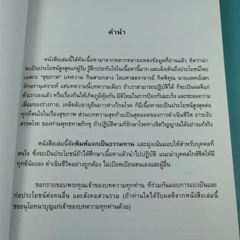 อนุสรณ์งานฌาปนกิจศพ คุณแม่จารุวรรณ จารุศิลาวงศ์ รูปที่ 7