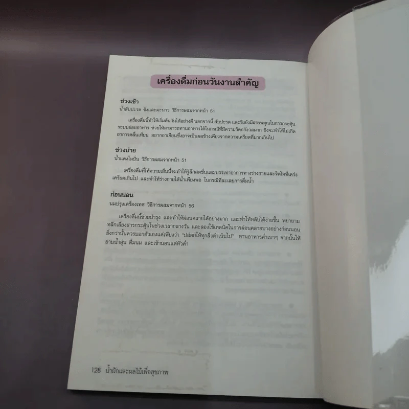 น้ำผักและผลไม้ สูตรสมุนไพร-เครื่องเทศ เพื่อพลังงานและสุขภาพ รูปที่ 15