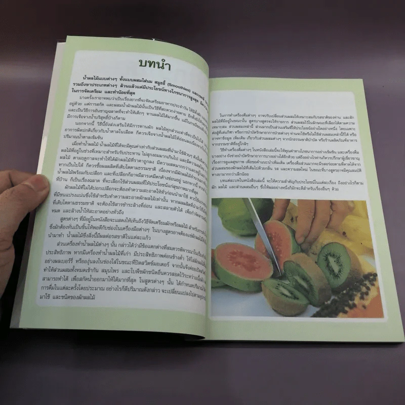 น้ำผักและผลไม้ สูตรสมุนไพร-เครื่องเทศ เพื่อพลังงานและสุขภาพ รูปที่ 11
