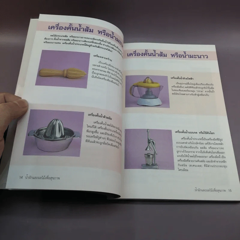 น้ำผักและผลไม้ สูตรสมุนไพร-เครื่องเทศ เพื่อพลังงานและสุขภาพ รูปที่ 13