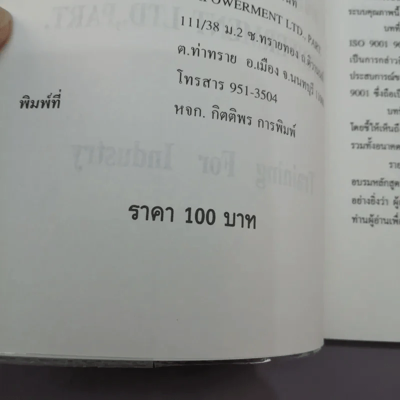ระบบคุณภาพ ISO 9000 - เทวินทร์ สิริโชคชัยกุล รูปที่ 13