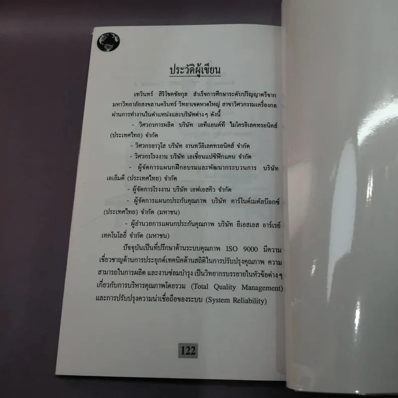 ระบบคุณภาพ ISO 9000 - เทวินทร์ สิริโชคชัยกุล รูปที่ 11