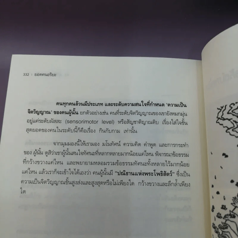 ยอดคนอริยะ - อร.สุวินัย ภรณวลัย รูปที่ 13