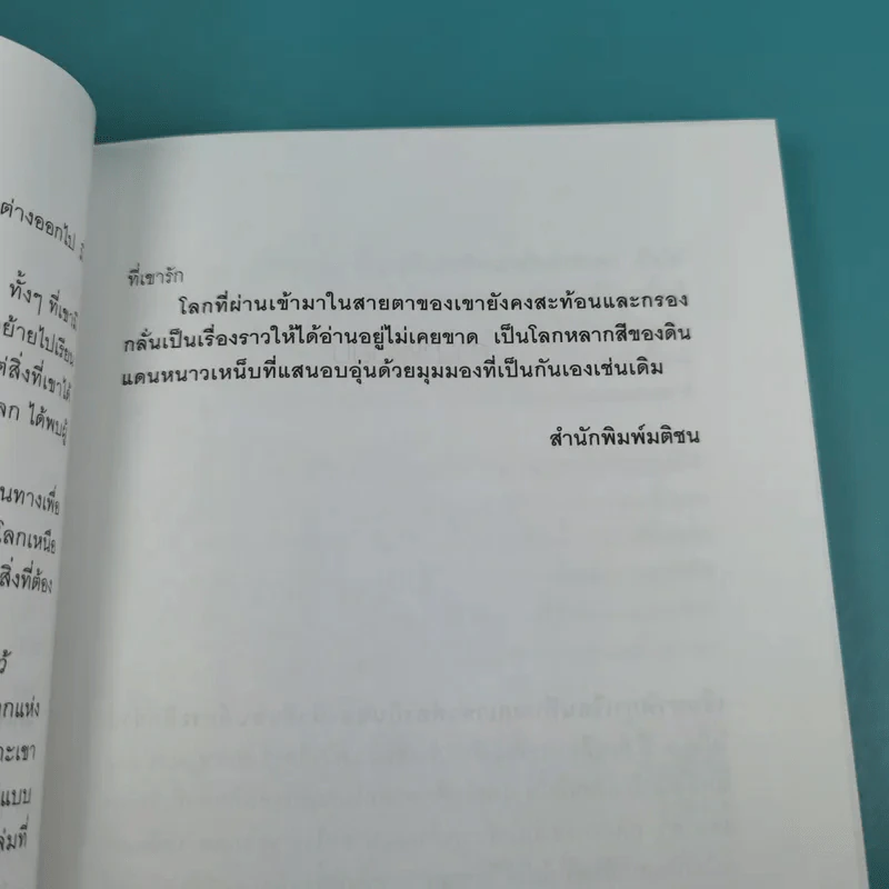 โลกหลากสีที่แคนาดา - ธีรพร คงพูล รูปที่ 12