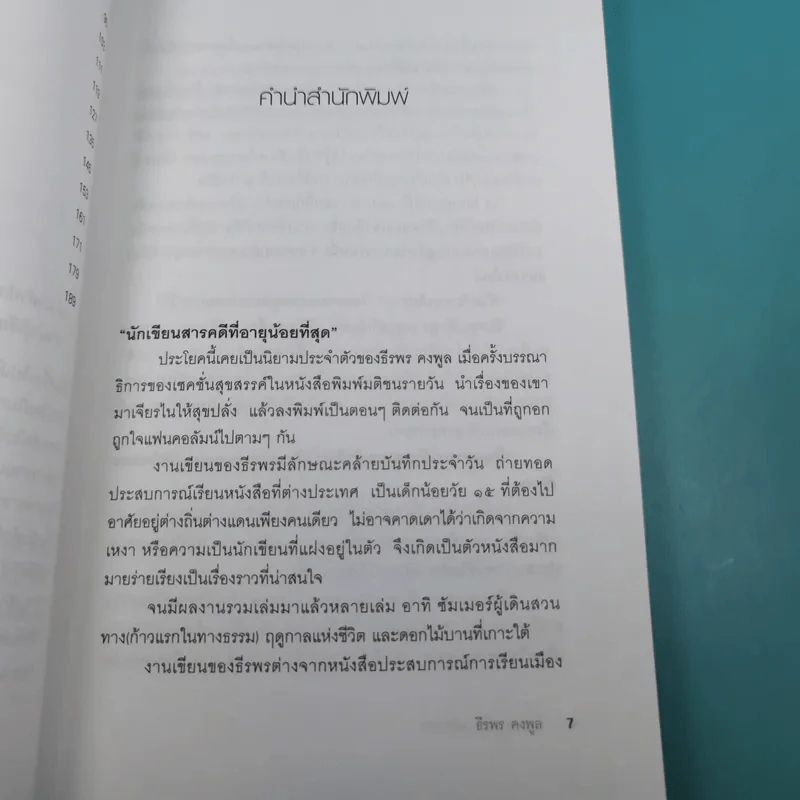 โลกหลากสีที่แคนาดา - ธีรพร คงพูล รูปที่ 10