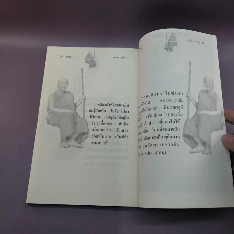 คำพระสอน ตอน วาทะธรรม หลวงปู่ฝั้น อาจาโร - แสงเทียน ศรัทธาไทย รูปที่ 12