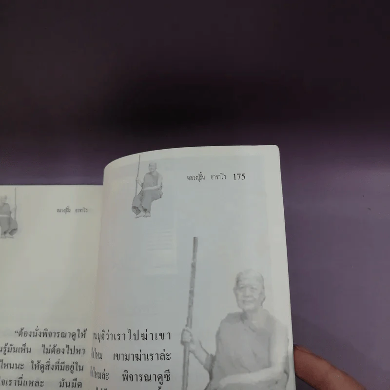 คำพระสอน ตอน วาทะธรรม หลวงปู่ฝั้น อาจาโร - แสงเทียน ศรัทธาไทย รูปที่ 13