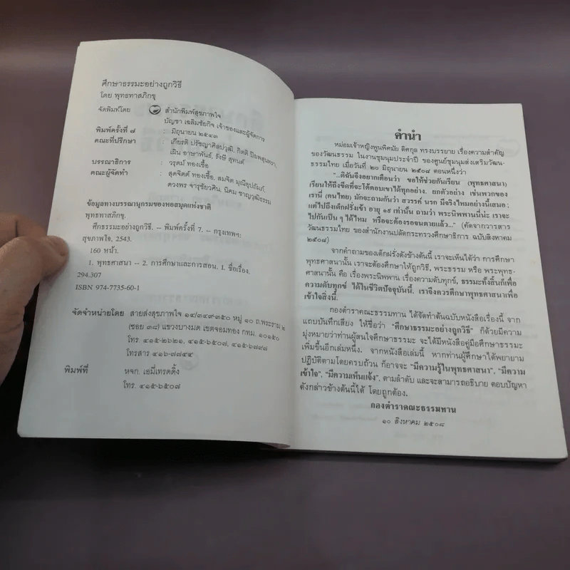 ศึกษาธรรมะอย่างถูกวิธี - พุทธทาสภิกขุ รูปที่ 7