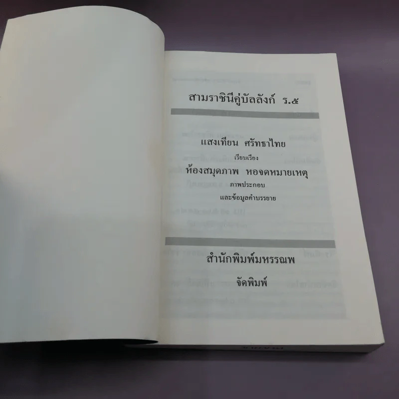 สามราชินีคู่บัลลังก์ ร.5 - แสงเทียน ศรัทธาไทย รูปที่ 6