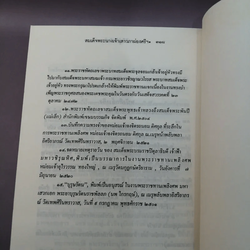 สามราชินีคู่บัลลังก์ ร.5 - แสงเทียน ศรัทธาไทย รูปที่ 14