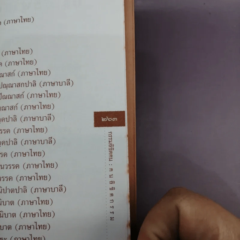 กรรมลิขิตคน คนลิขิตกรรม - ทัสนียากร รูปที่ 11