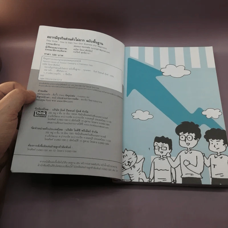 อยากมีธุรกิจส่วนตัวไม่ยาก ฉบับพื้นฐาน รูปที่ 7