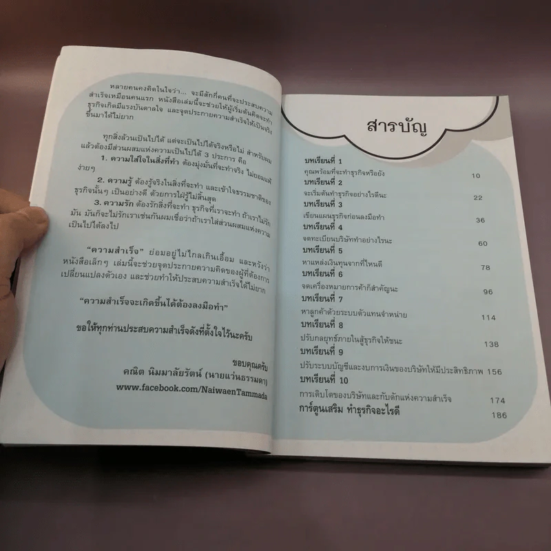 อยากมีธุรกิจส่วนตัวไม่ยาก ฉบับพื้นฐาน รูปที่ 9