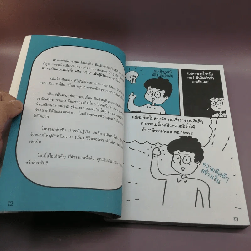 อยากมีธุรกิจส่วนตัวไม่ยาก ฉบับพื้นฐาน รูปที่ 12