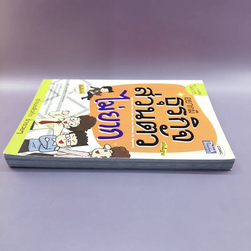 อยากมีธุรกิจส่วนตัวไม่ยาก ฉบับพื้นฐาน รูปที่ 3