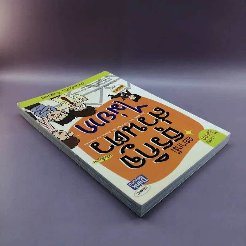 อยากมีธุรกิจส่วนตัวไม่ยาก ฉบับพื้นฐาน รูปที่ 5