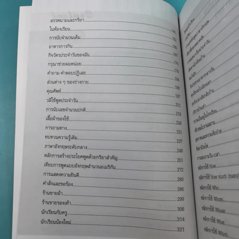 เรียนภาษาอังกฤษอย่างตั้งใจต้องพูดให้ได้สักที - อ.ปรีชา เถาว์งาม และคณะ รูปที่ 9