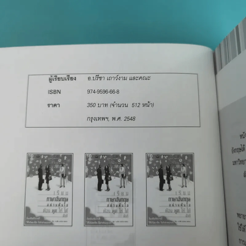 เรียนภาษาอังกฤษอย่างตั้งใจต้องพูดให้ได้สักที - อ.ปรีชา เถาว์งาม และคณะ รูปที่ 7