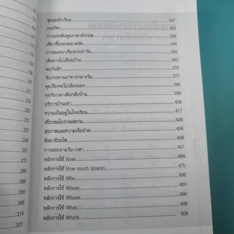 เรียนภาษาอังกฤษอย่างตั้งใจต้องพูดให้ได้สักที - อ.ปรีชา เถาว์งาม และคณะ รูปที่ 10
