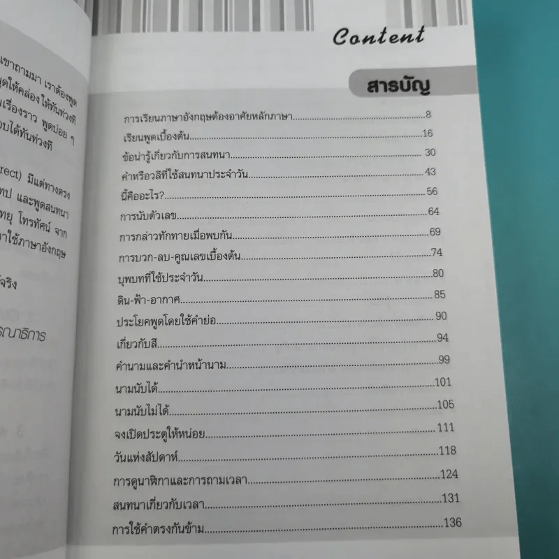 เรียนภาษาอังกฤษอย่างตั้งใจต้องพูดให้ได้สักที - อ.ปรีชา เถาว์งาม และคณะ รูปที่ 8