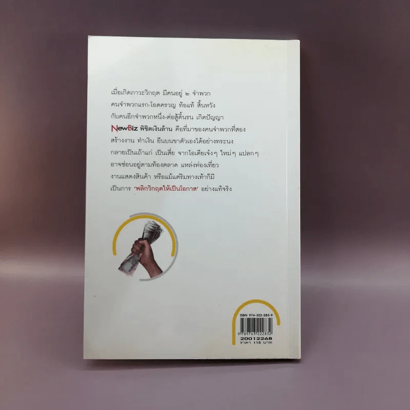 New Biz พิชิตเงินล้าน - ทีมงานนิวบิส รูปที่ 14