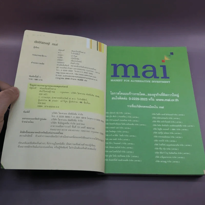 คัมภีร์เศรษฐี mai - ตลาดหลักทรัพย์แห่งประเทศไทย รูปที่ 7