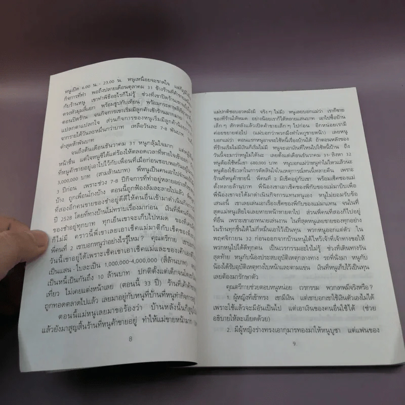สนธยาอาถรรพณ์ - ตรีกาย รูปที่ 10