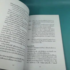 ศาสตร์ลับโยคี - โยคีรามจรกะ เขียน, บรรยง บุญฤทธิ์ แปล รูปที่ 13