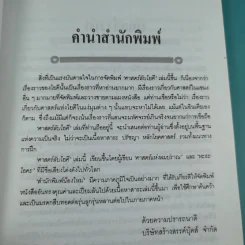 ศาสตร์ลับโยคี - โยคีรามจรกะ เขียน, บรรยง บุญฤทธิ์ แปล รูปที่ 9