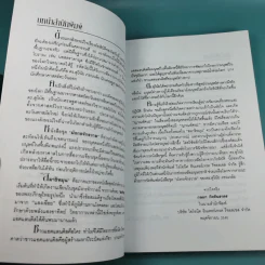 มังกรจักรวาล ภาค 1 สมาธิหมุน - ดร.สุวินัย ภรณวลัย รูปที่ 9
