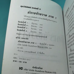 มังกรจักรวาล ภาค 1 สมาธิหมุน - ดร.สุวินัย ภรณวลัย รูปที่ 8