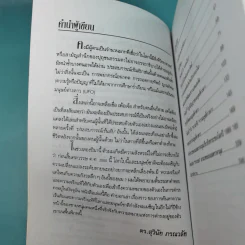 มังกรจักรวาล ภาค 1 สมาธิหมุน - ดร.สุวินัย ภรณวลัย รูปที่ 10