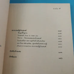บันทึกโลก 360 องศา - พิชัย วาศนาส่ง รูปที่ 11
